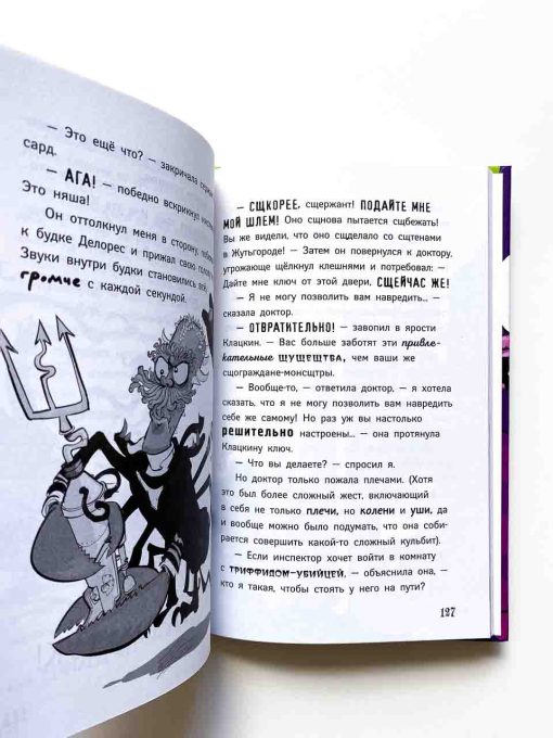Клиника для монстров. Жуткое спасение (2) - Image 5