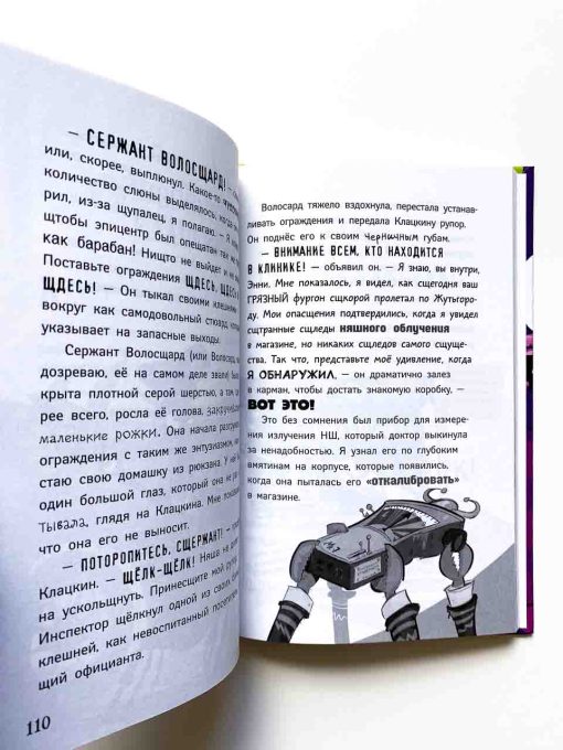 Клиника для монстров. Жуткое спасение (2) - Image 4