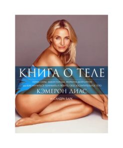 Книга о теле