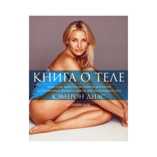 Книга о теле