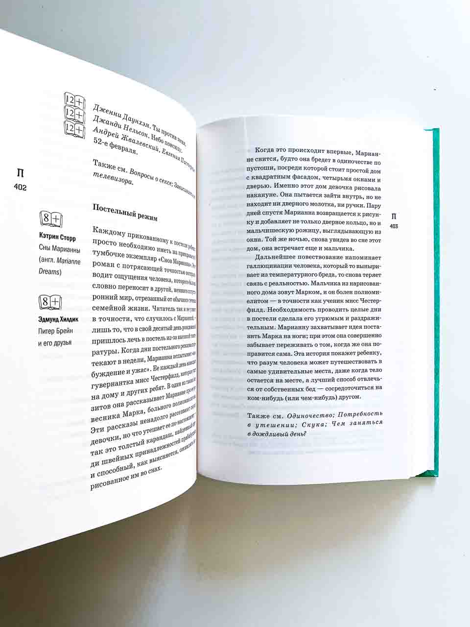 Книга как лекарство для детей - Image 10