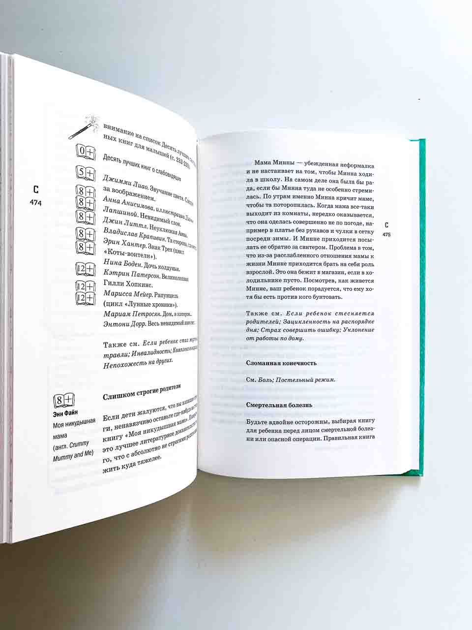 Книга как лекарство для детей - Image 11