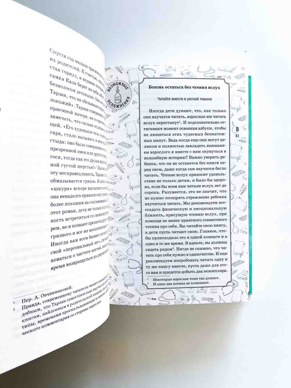 Книга как лекарство для детей - Image 4