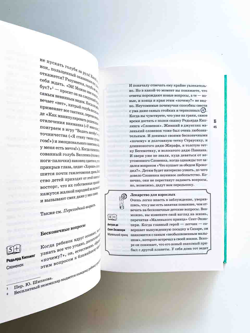 Книга как лекарство для детей - Image 5