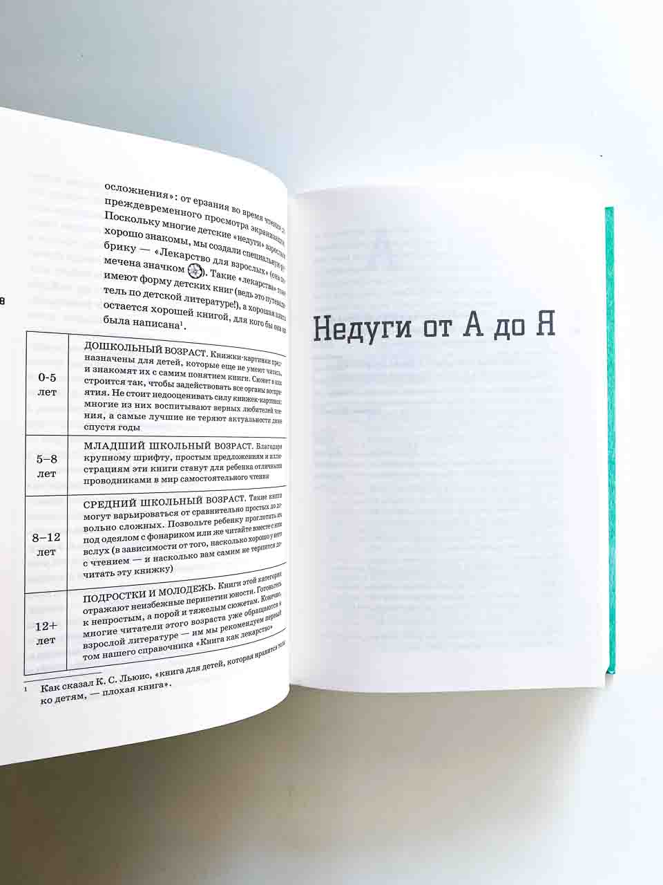 Книга как лекарство для детей - Image 6