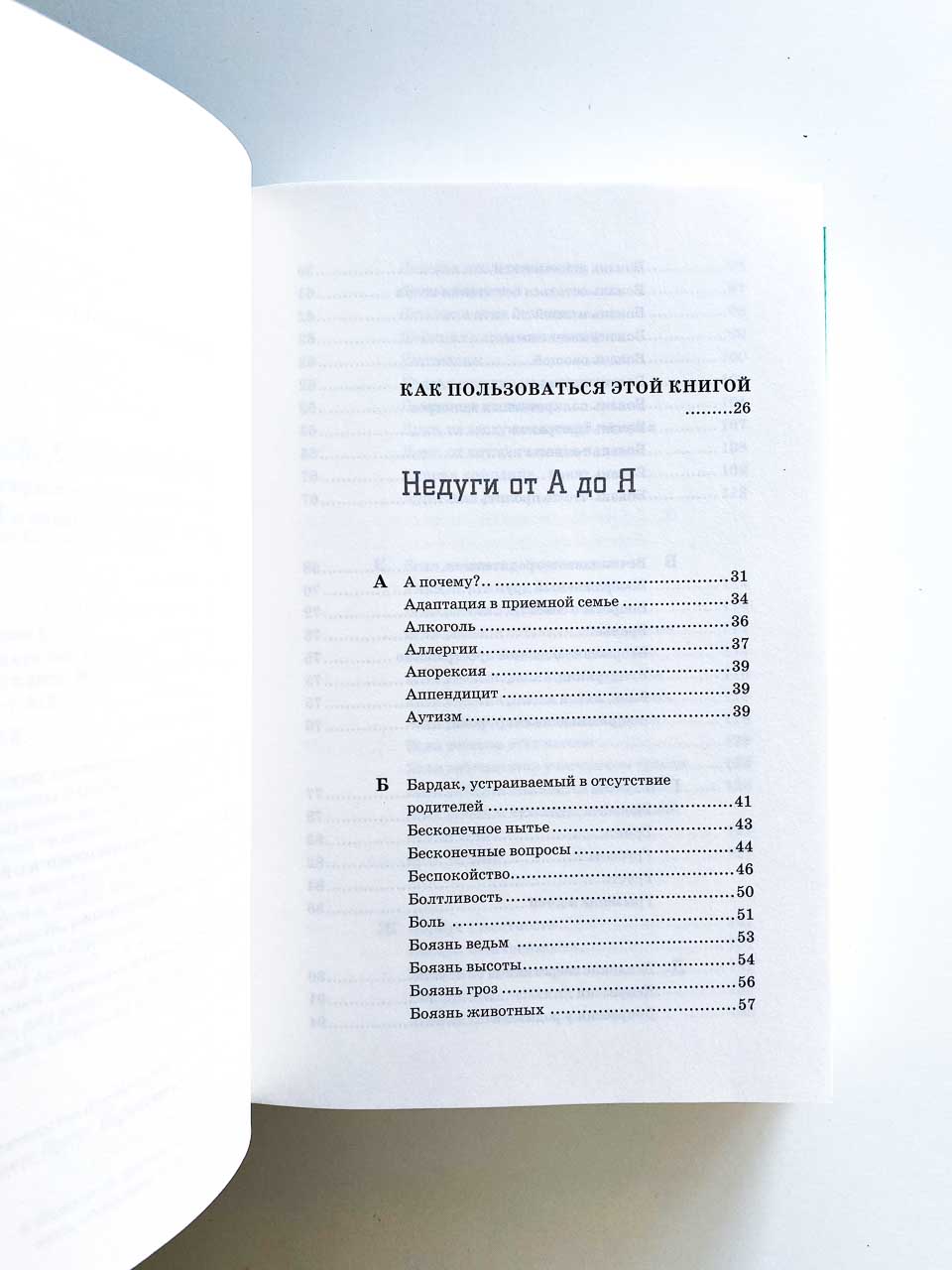 Книга как лекарство для детей - Image 2