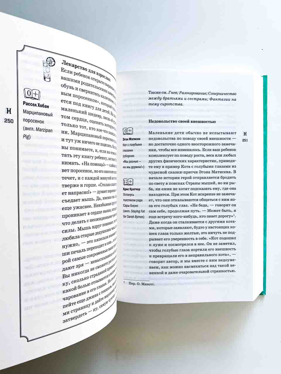 Книга как лекарство для детей - Image 7