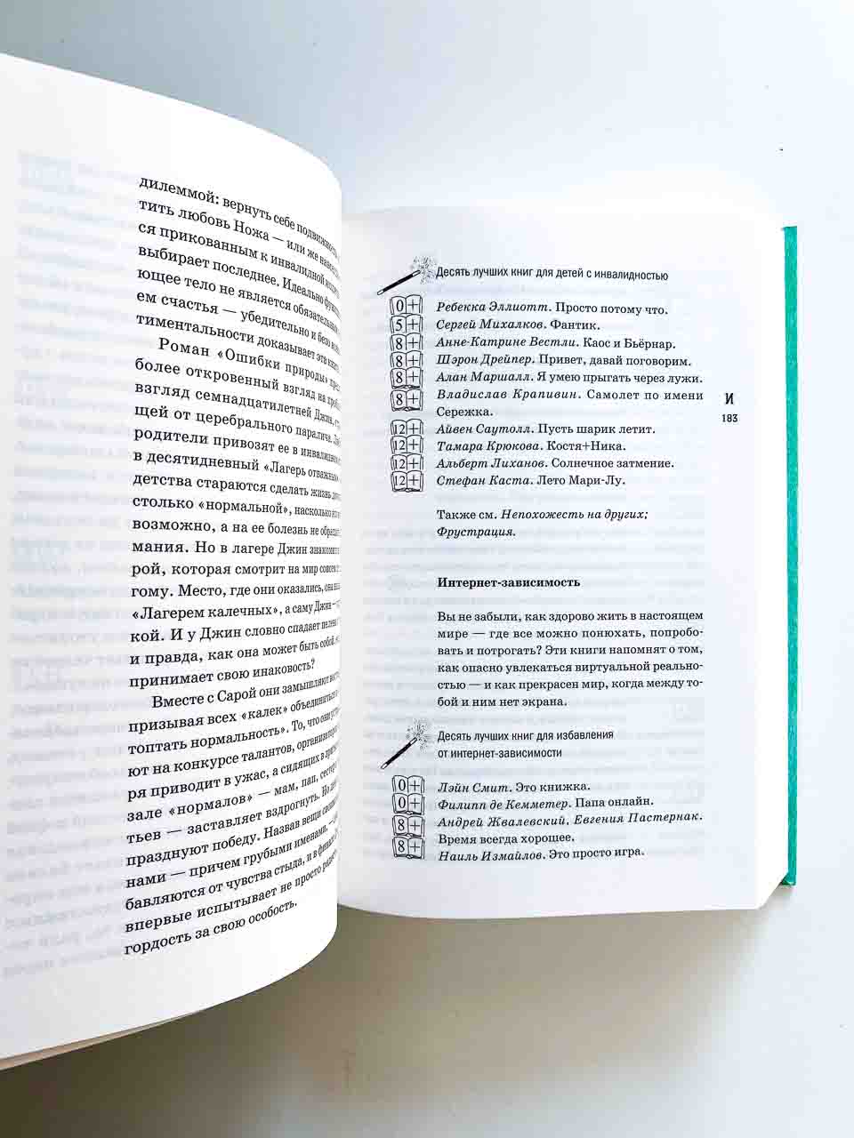 Книга как лекарство для детей - Image 8