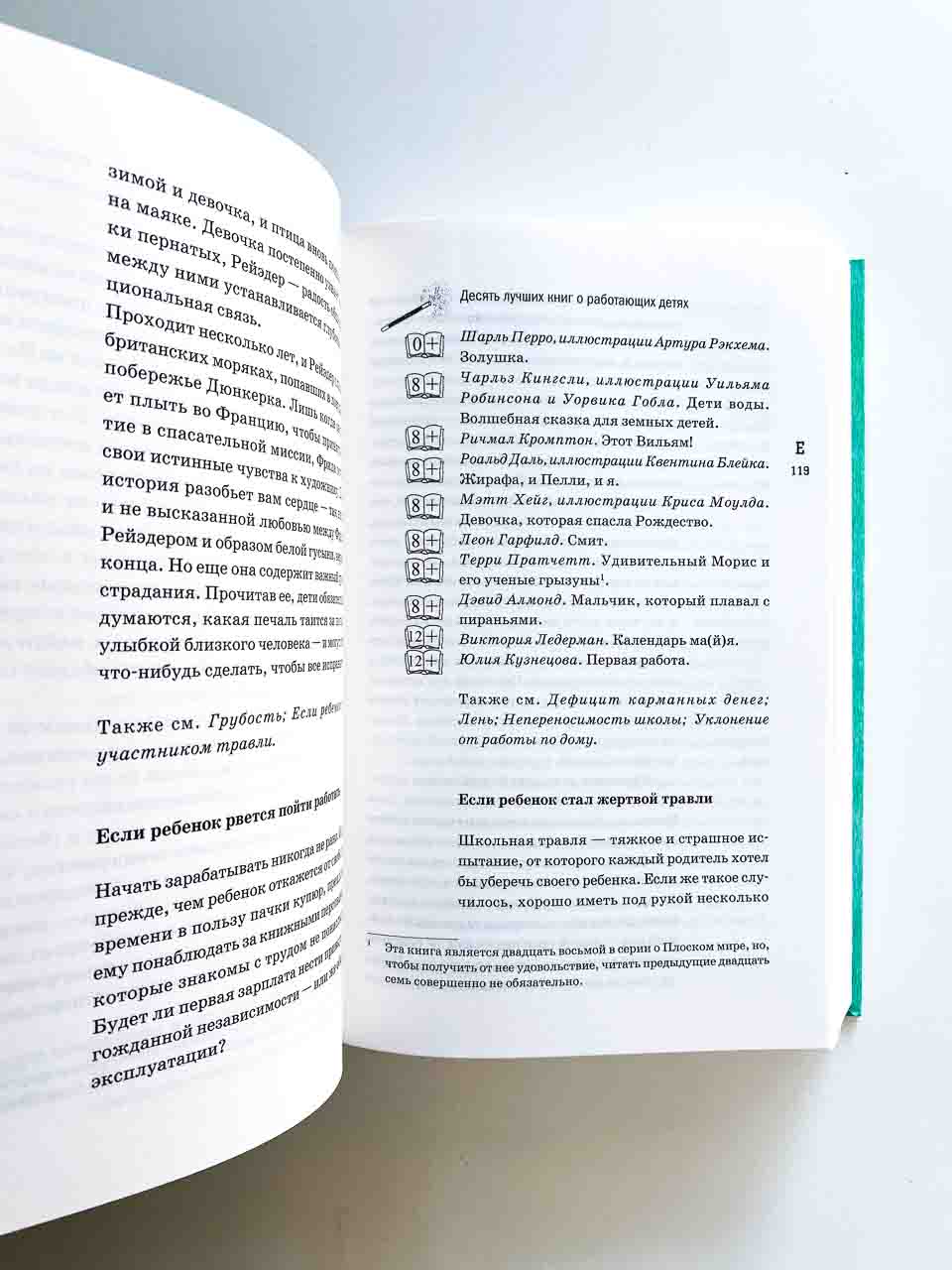 Книга как лекарство для детей - Image 9