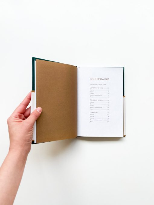 Книга обо мне. 201 вопрос для создания истории вашей жизни (изумруд) - Image 6