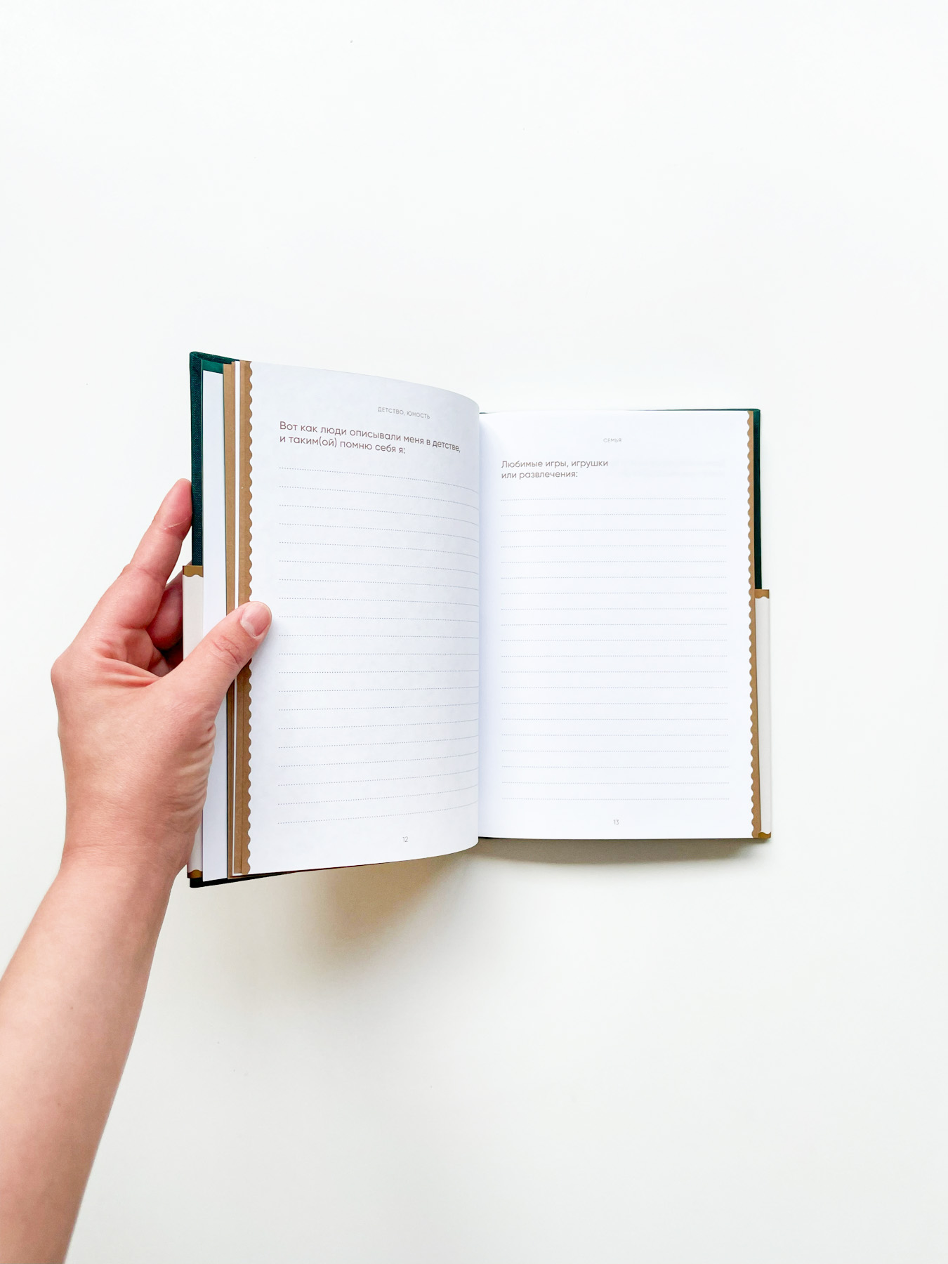 Книга обо мне. 201 вопрос для создания истории вашей жизни (изумруд) - Image 3