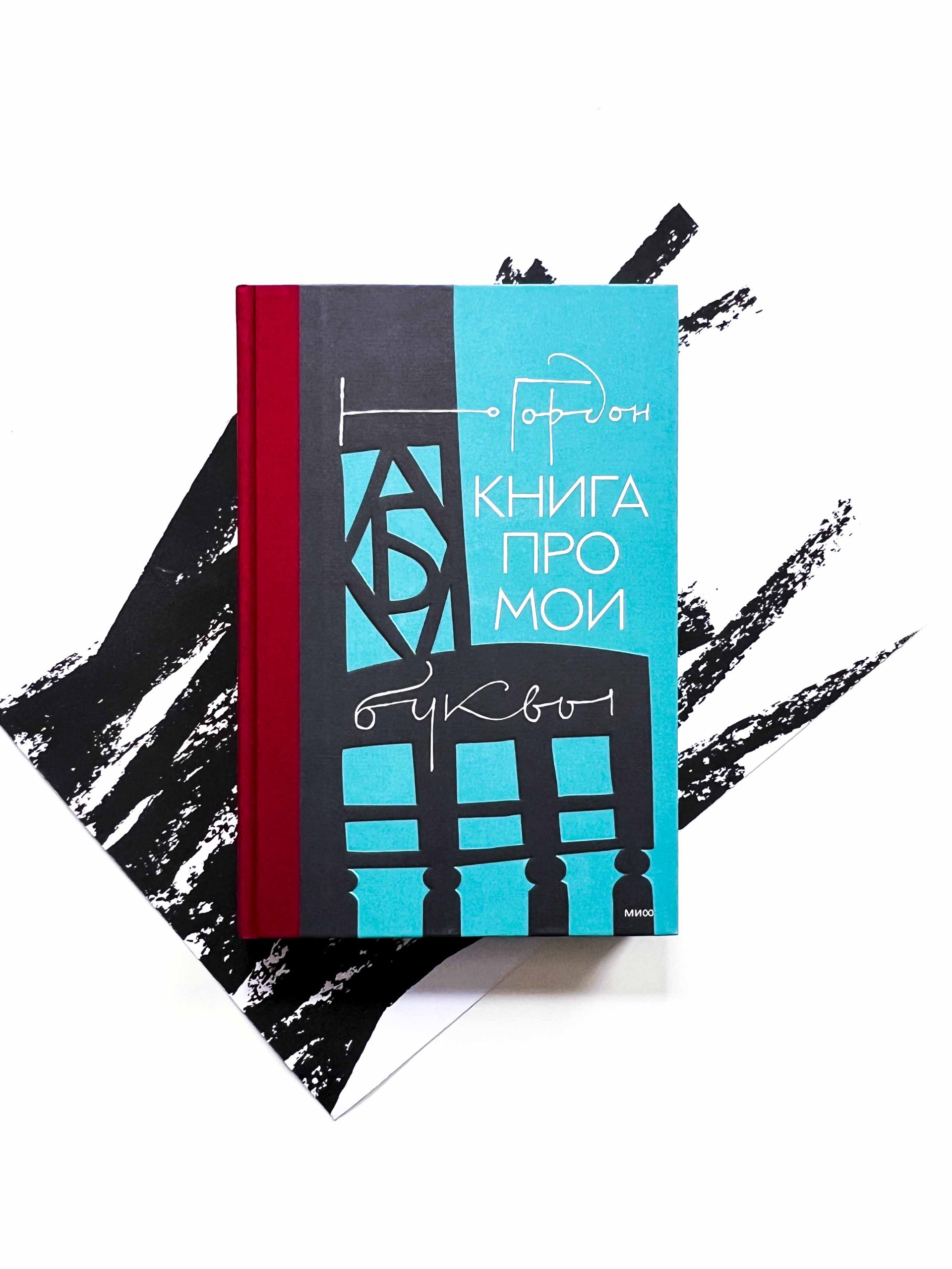 Книга про мои буквы