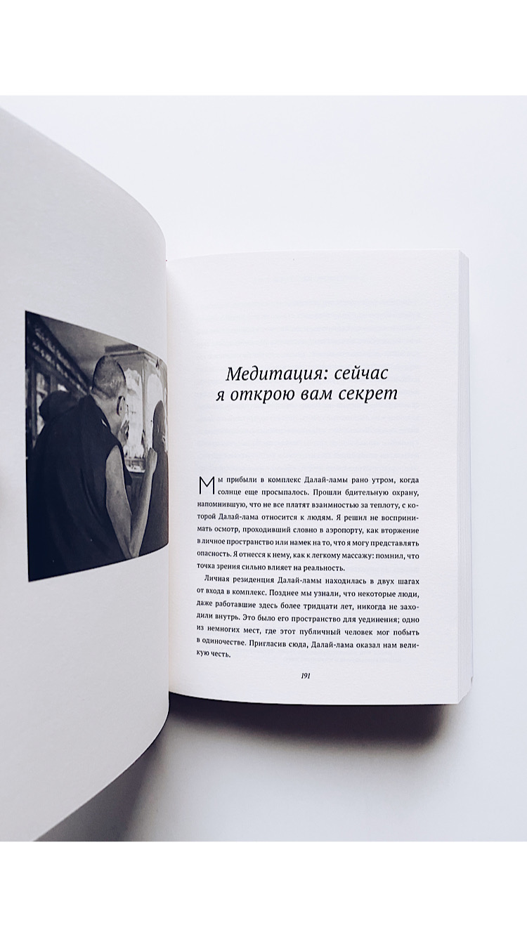 Книга радости. Как быть счастливым в меняющемся мире - Image 6