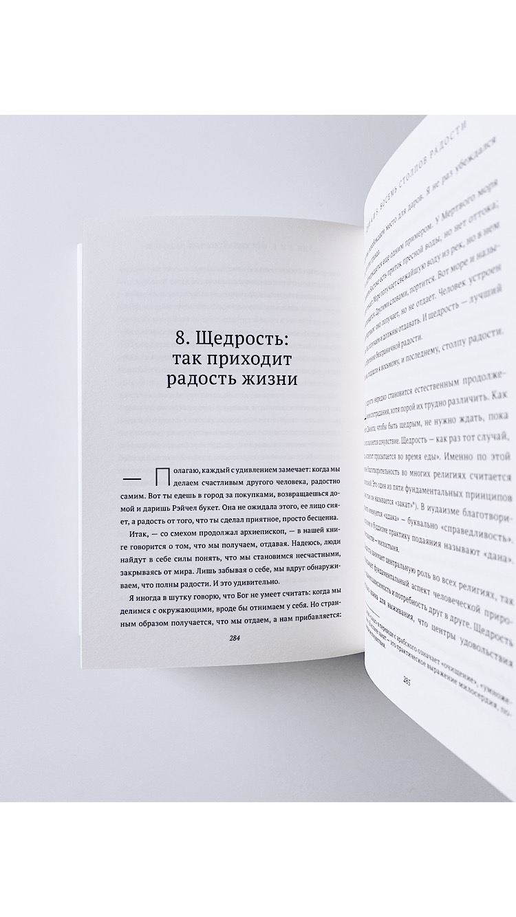 Книга радости. Как быть счастливым в меняющемся мире - Image 3
