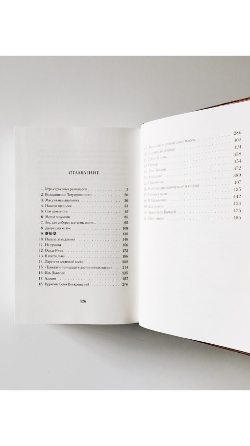 Книга времени. Гробница первого императора (3) - Image 2