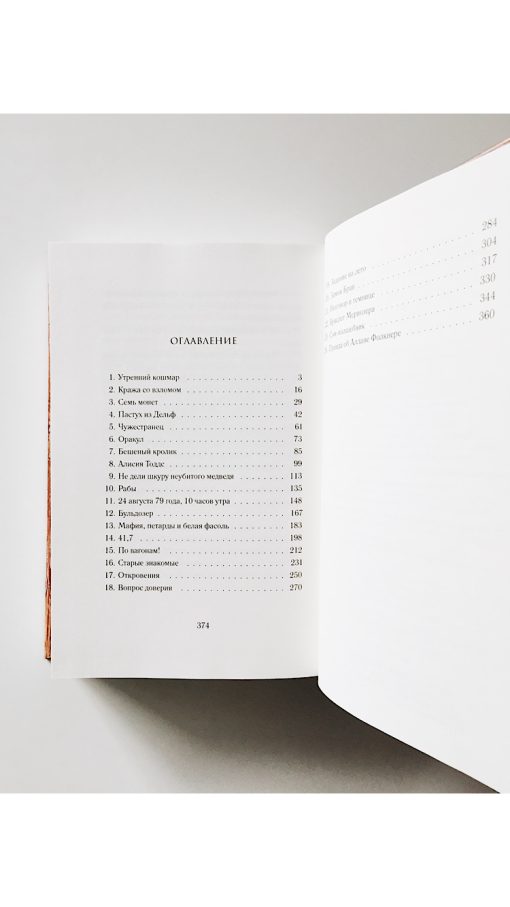 Книга времени. Семь монет антиквара (2) - Image 4