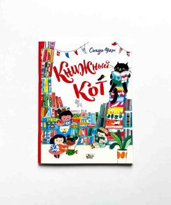 Книжный кот