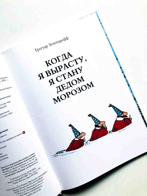 Когда я вырасту, я буду Дедом Морозом - Image 2