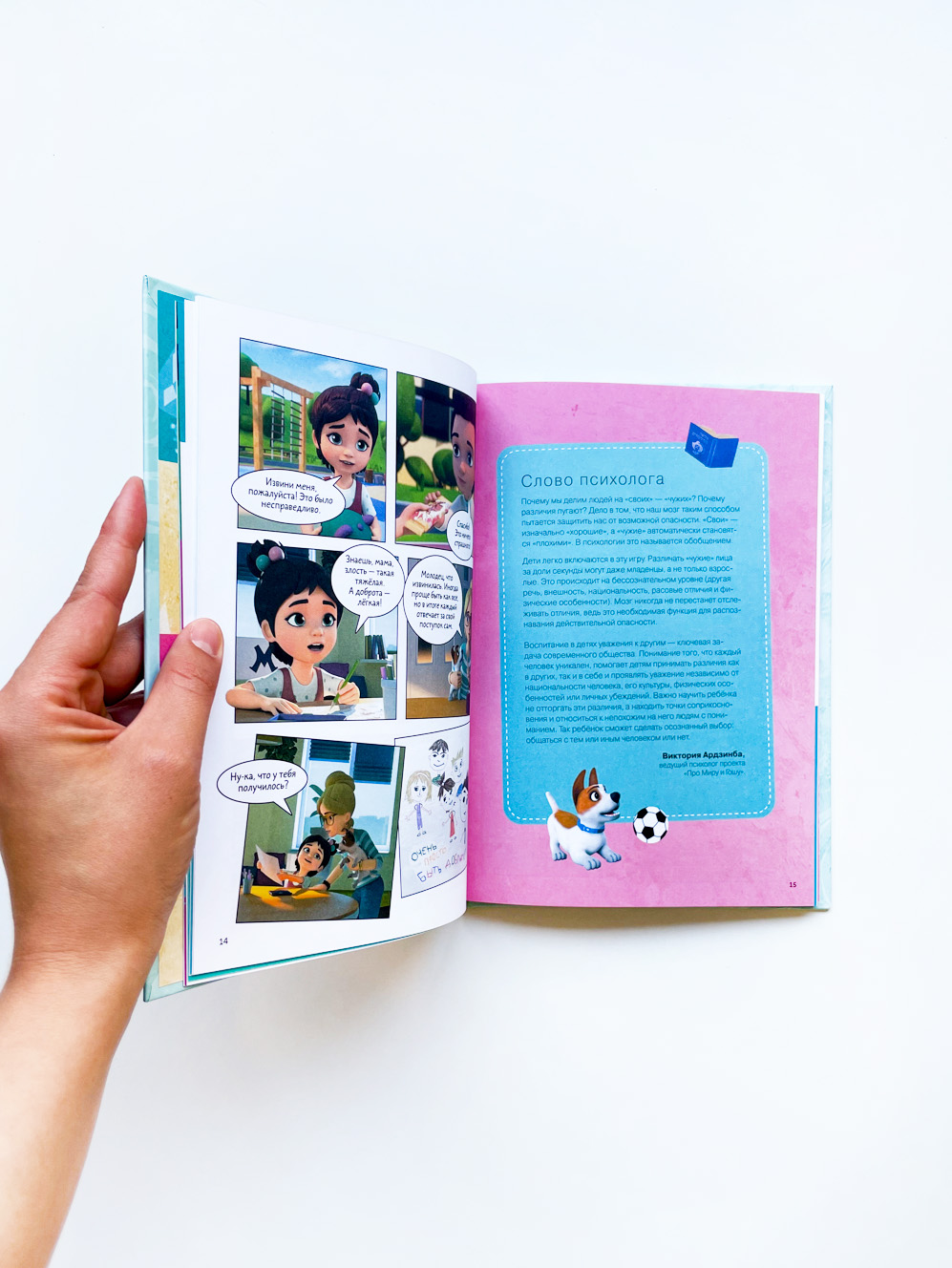 Про Миру и Гошу. Просто о важном. Учимся дружить и выстраивать границы - Image 3