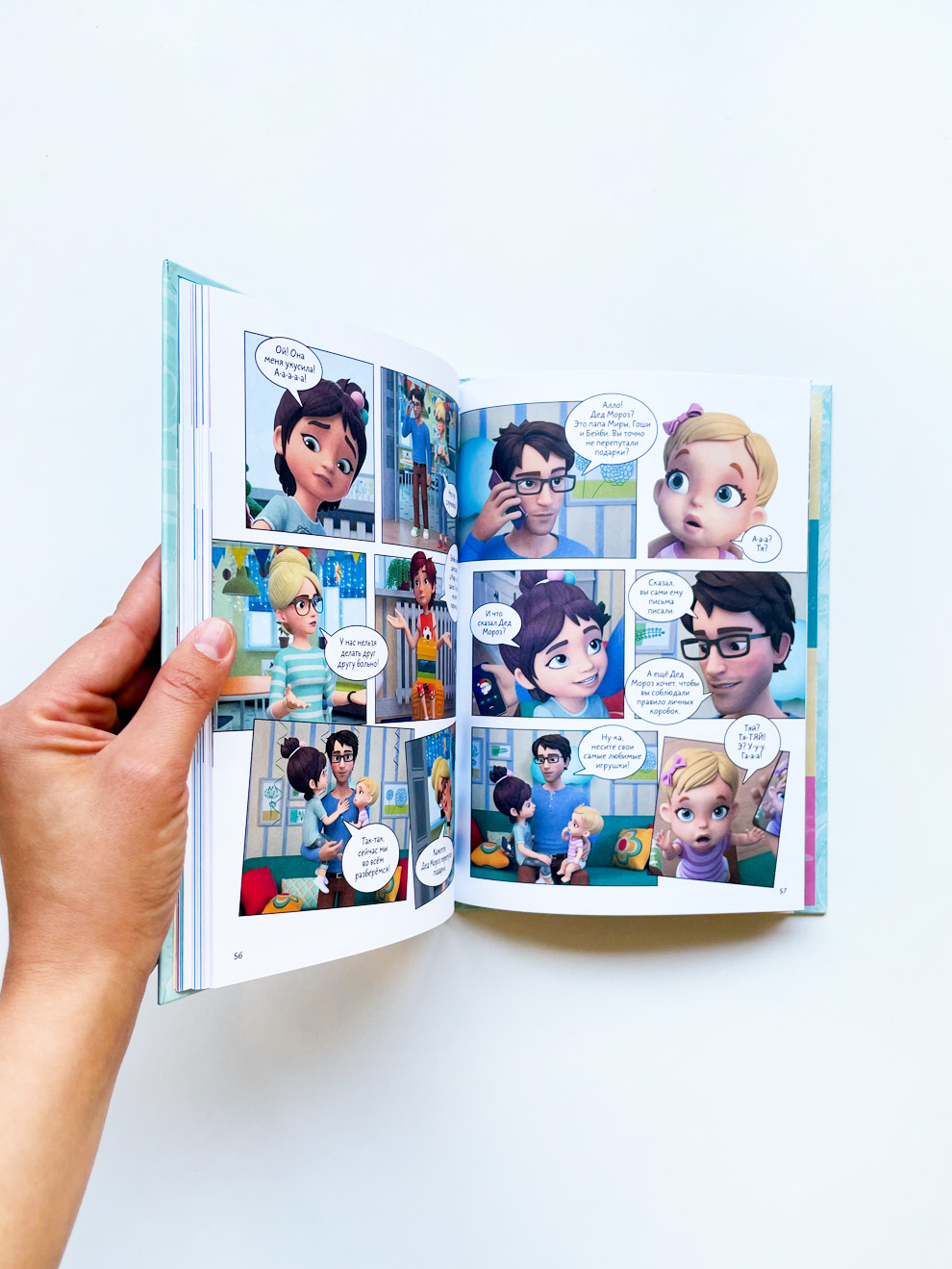 Про Миру и Гошу. Просто о важном. Учимся дружить и выстраивать границы - Image 4