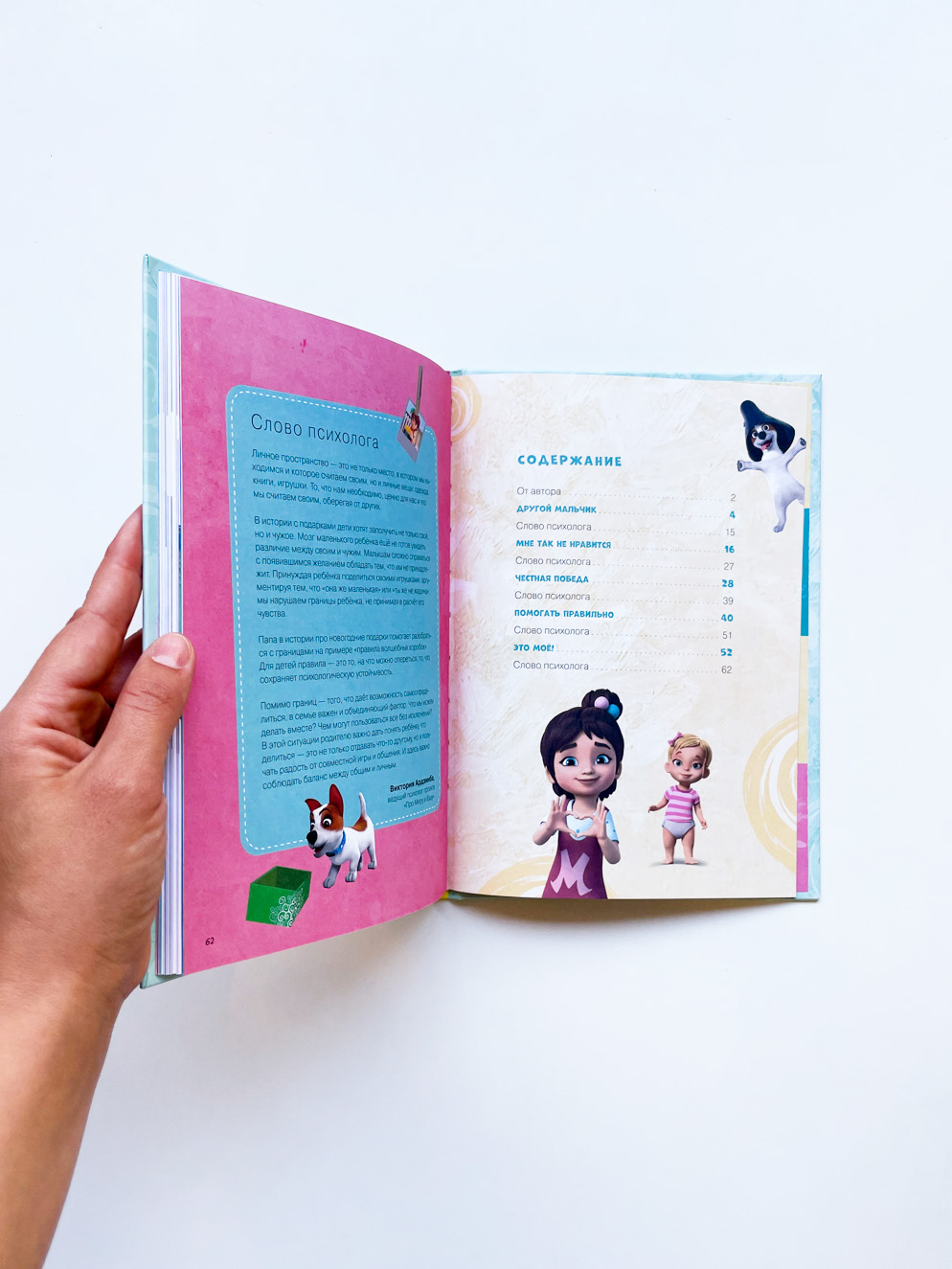 Про Миру и Гошу. Просто о важном. Учимся дружить и выстраивать границы - Image 5