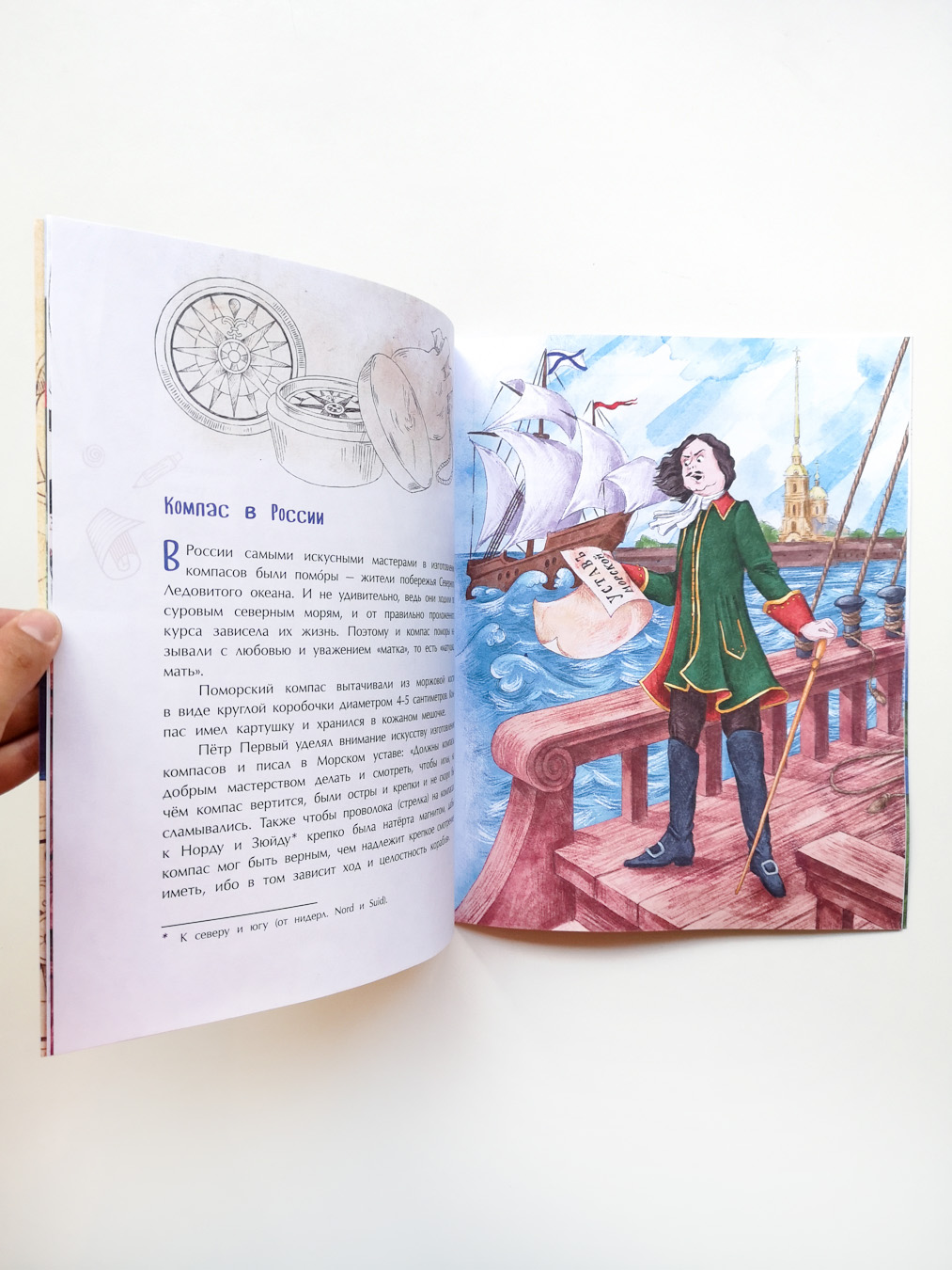 Компас. Чудо магнитной стрелки - Image 5