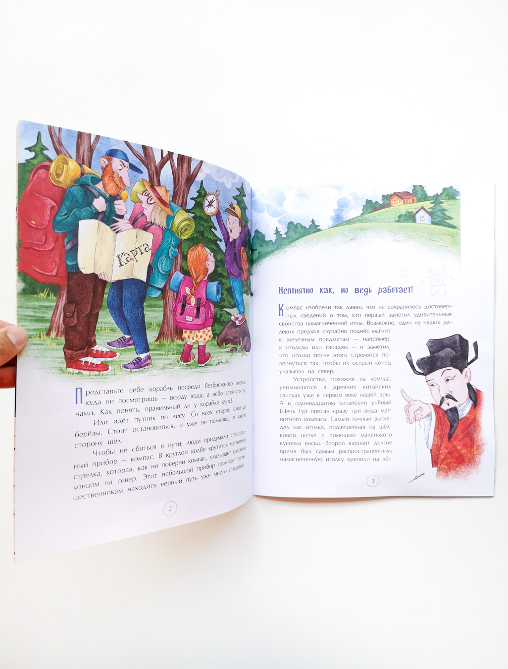 Компас. Чудо магнитной стрелки - Image 4