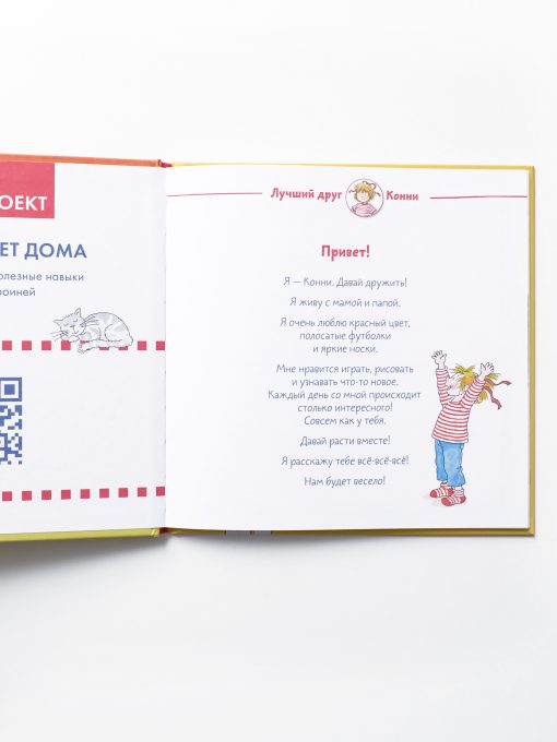 Конни злится - Image 2