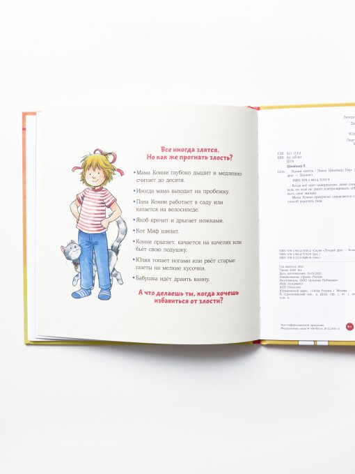 Конни злится - Image 8