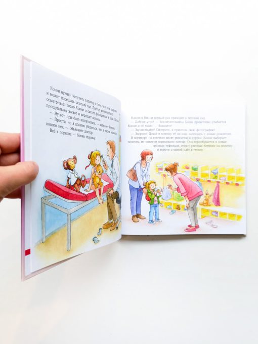 Большая книга приключений Конни: Детский сад - Image 3