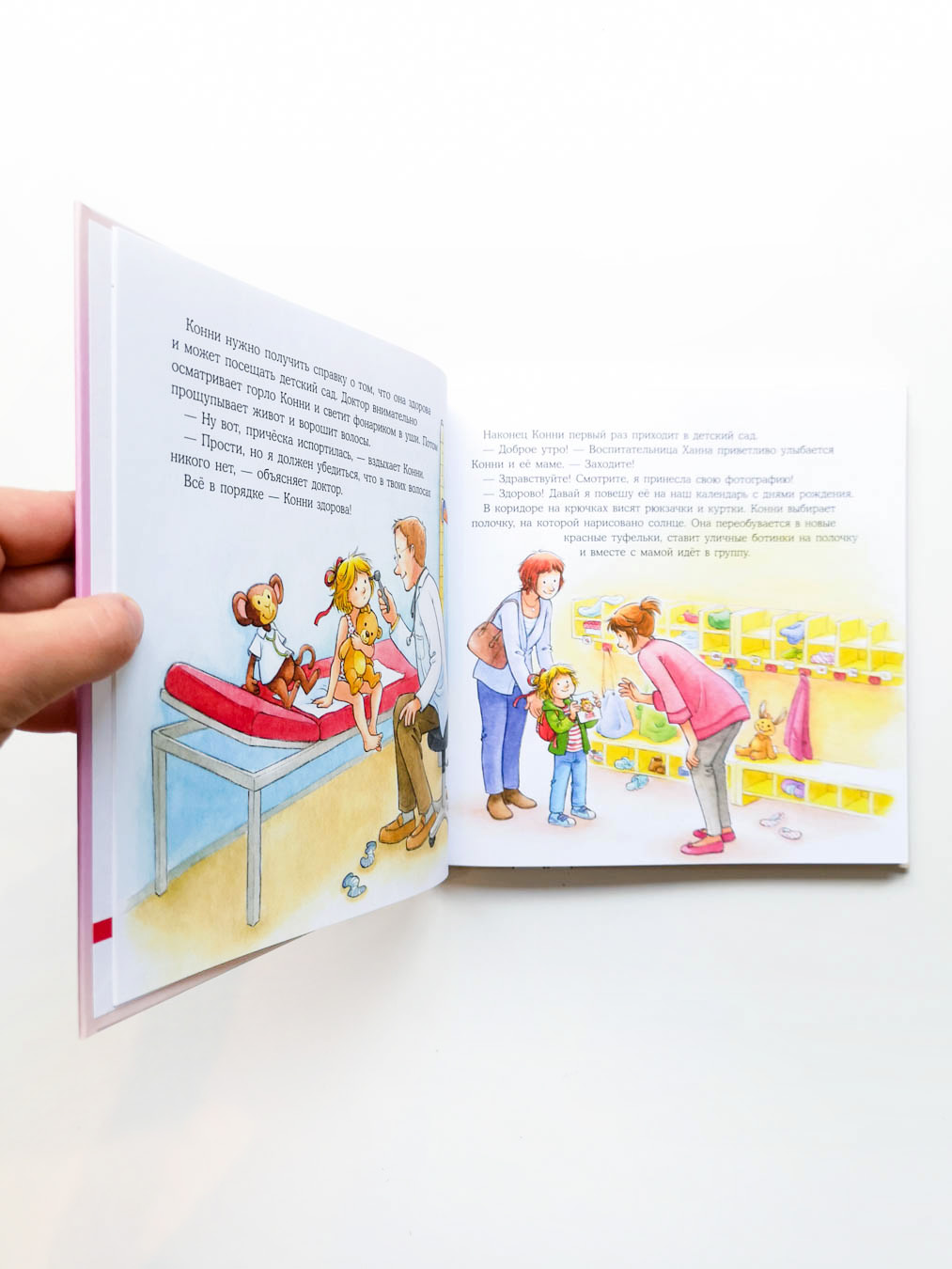 Большая книга приключений Конни: Детский сад - Image 3