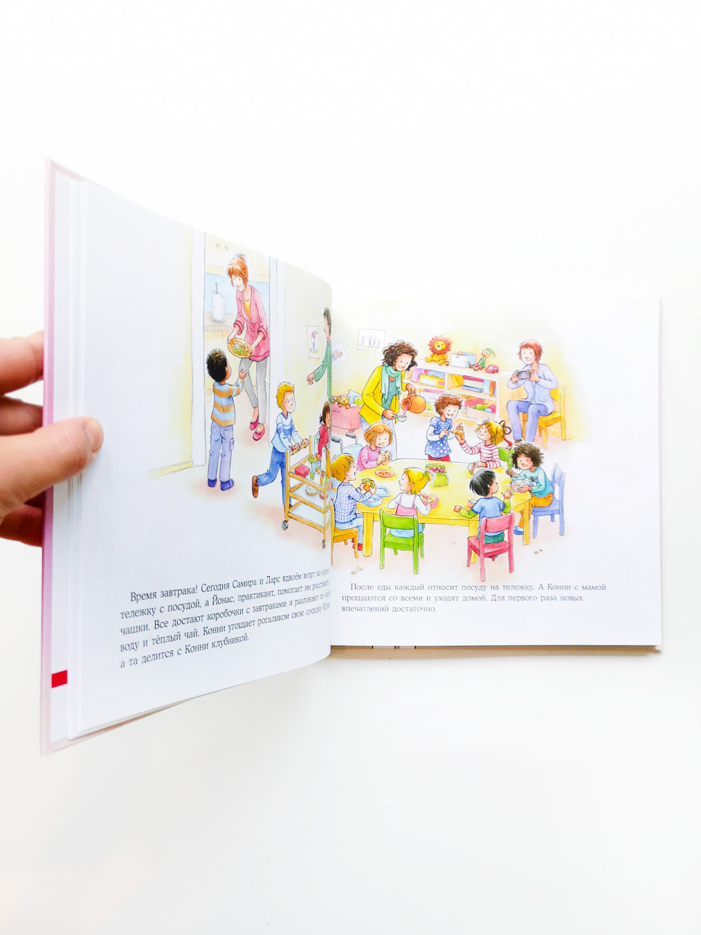 Большая книга приключений Конни: Детский сад - Image 4