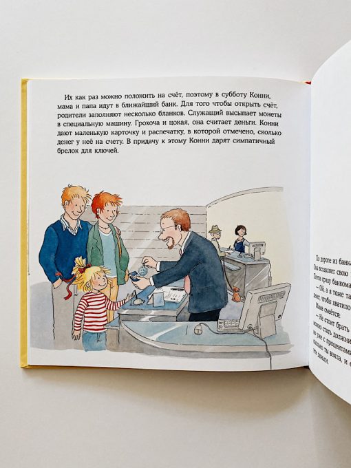 Конни и карманные деньги - Image 3