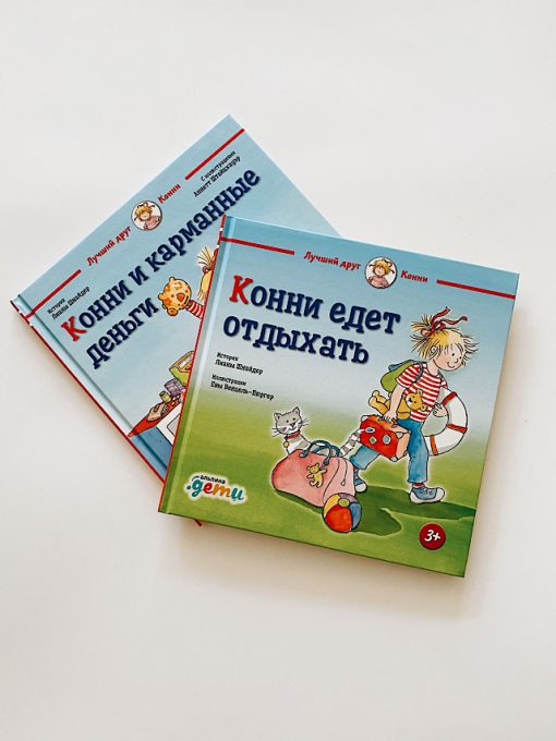 Конни и карманные деньги - Image 6