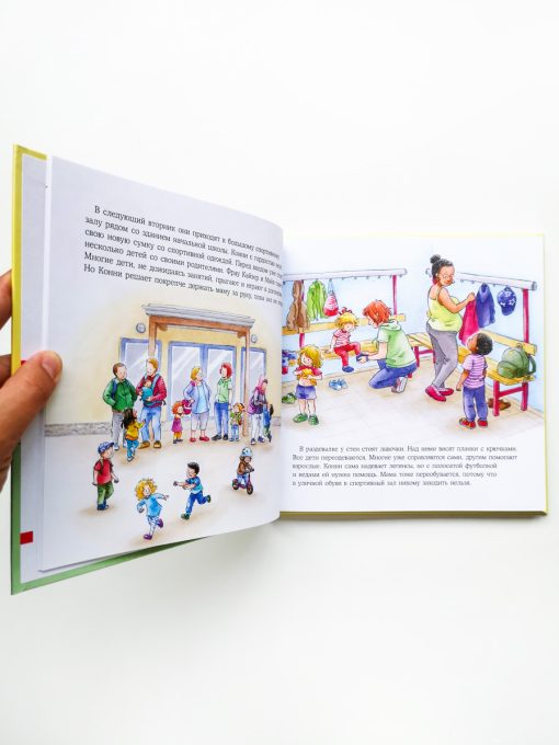 Большая книга приключений Конни. Спорт - Image 2