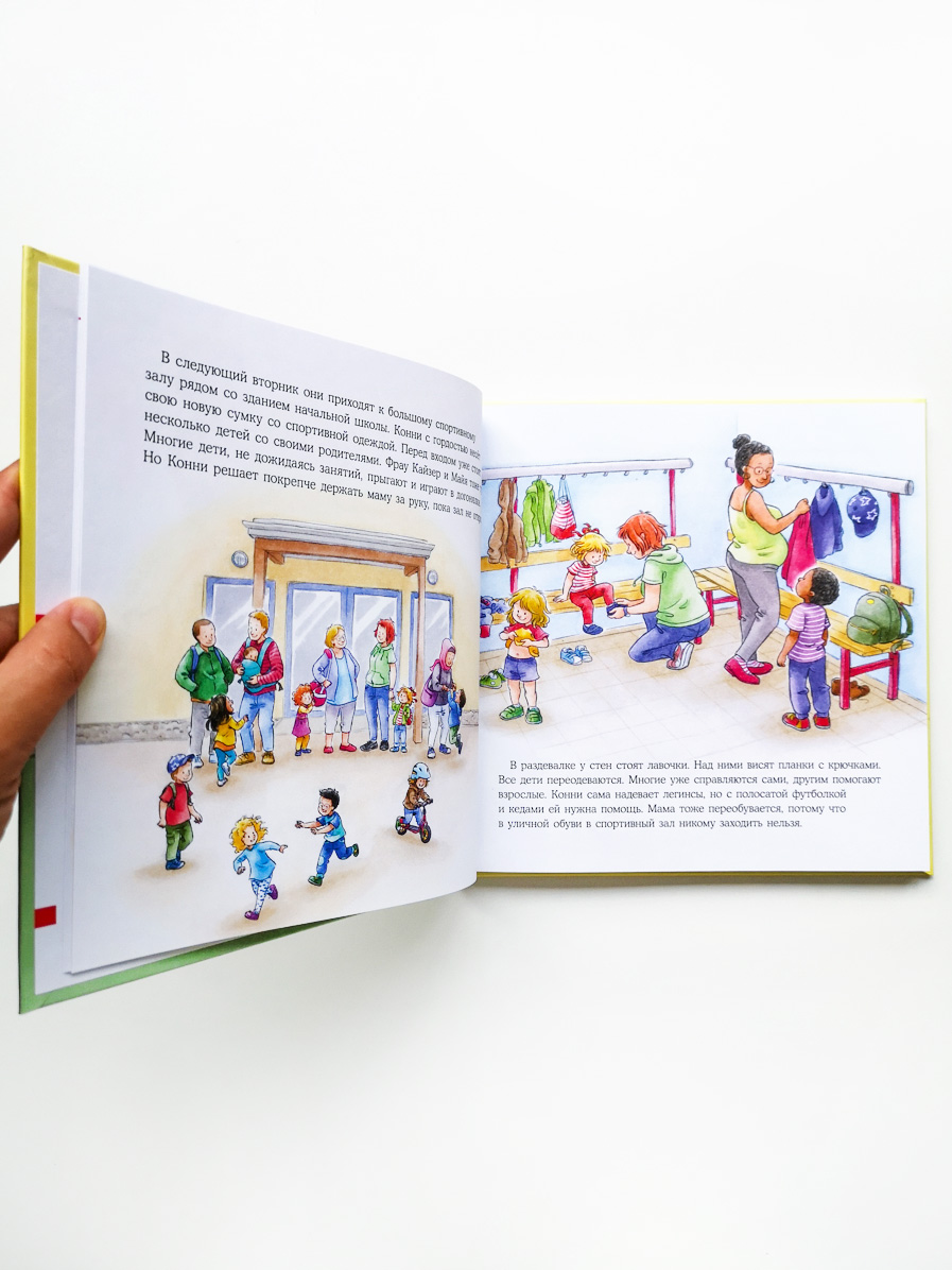 Большая книга приключений Конни. Спорт - Image 2