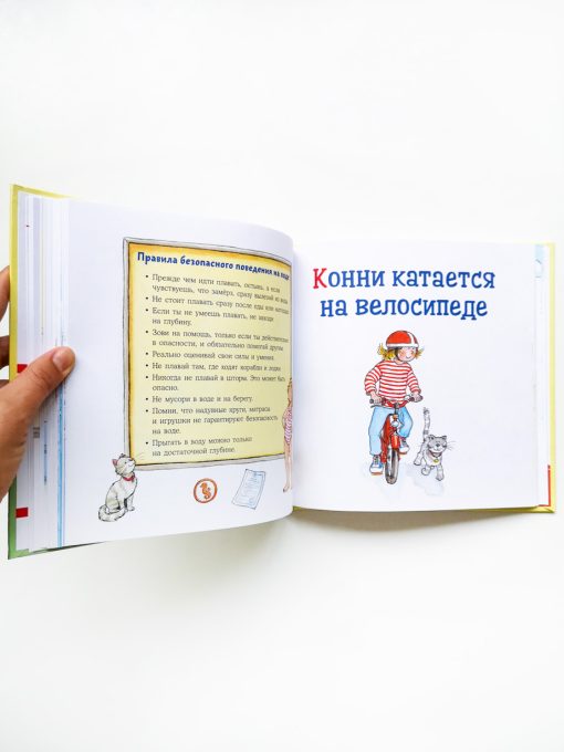 Большая книга приключений Конни. Спорт - Image 4