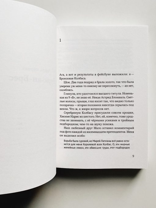 Королевишны #3Колбаски - Image 3