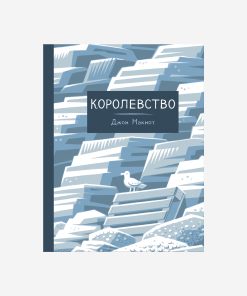 Королевство