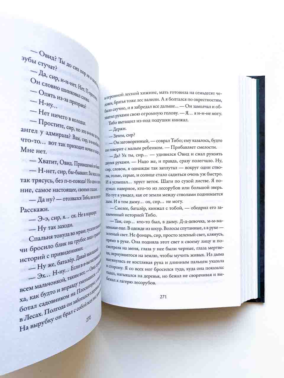 Королевство Краеугольного Камня. Первеницы мая (2) - Image 5