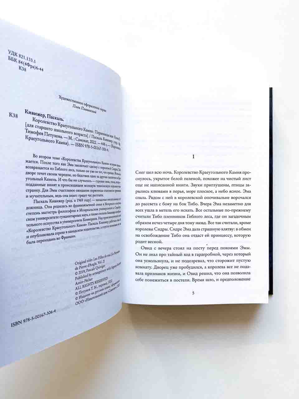 Королевство Краеугольного Камня. Первеницы мая (2) - Image 2