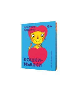 Кошки-мышки
