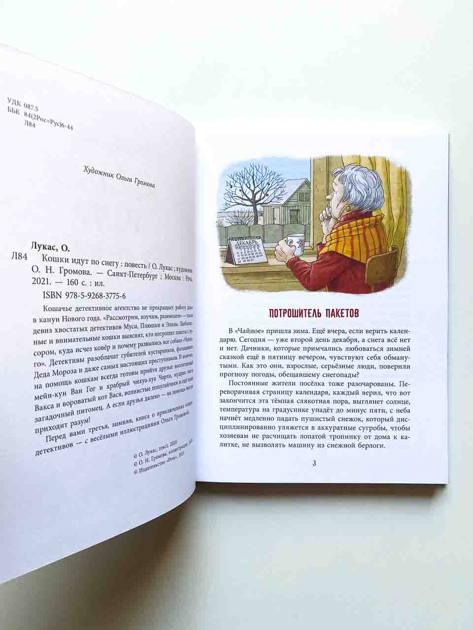 Кошки идут по снегу (3) - Image 3