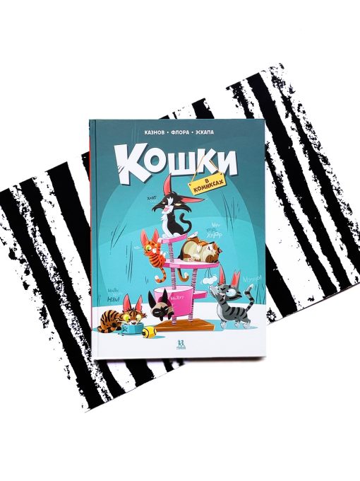 Кошки в комиксах (1)