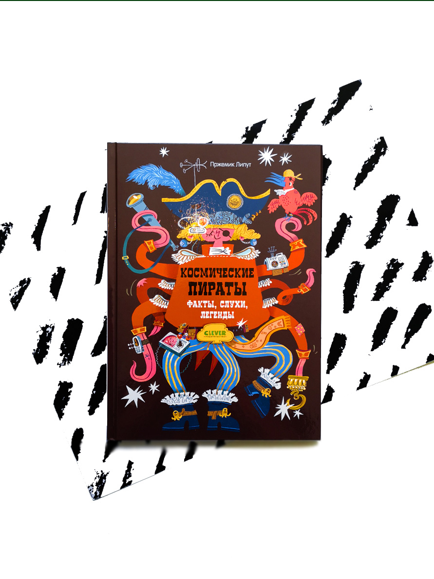 Космические пираты. Факты, слухи, легенды