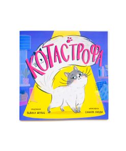 КОТастрофа