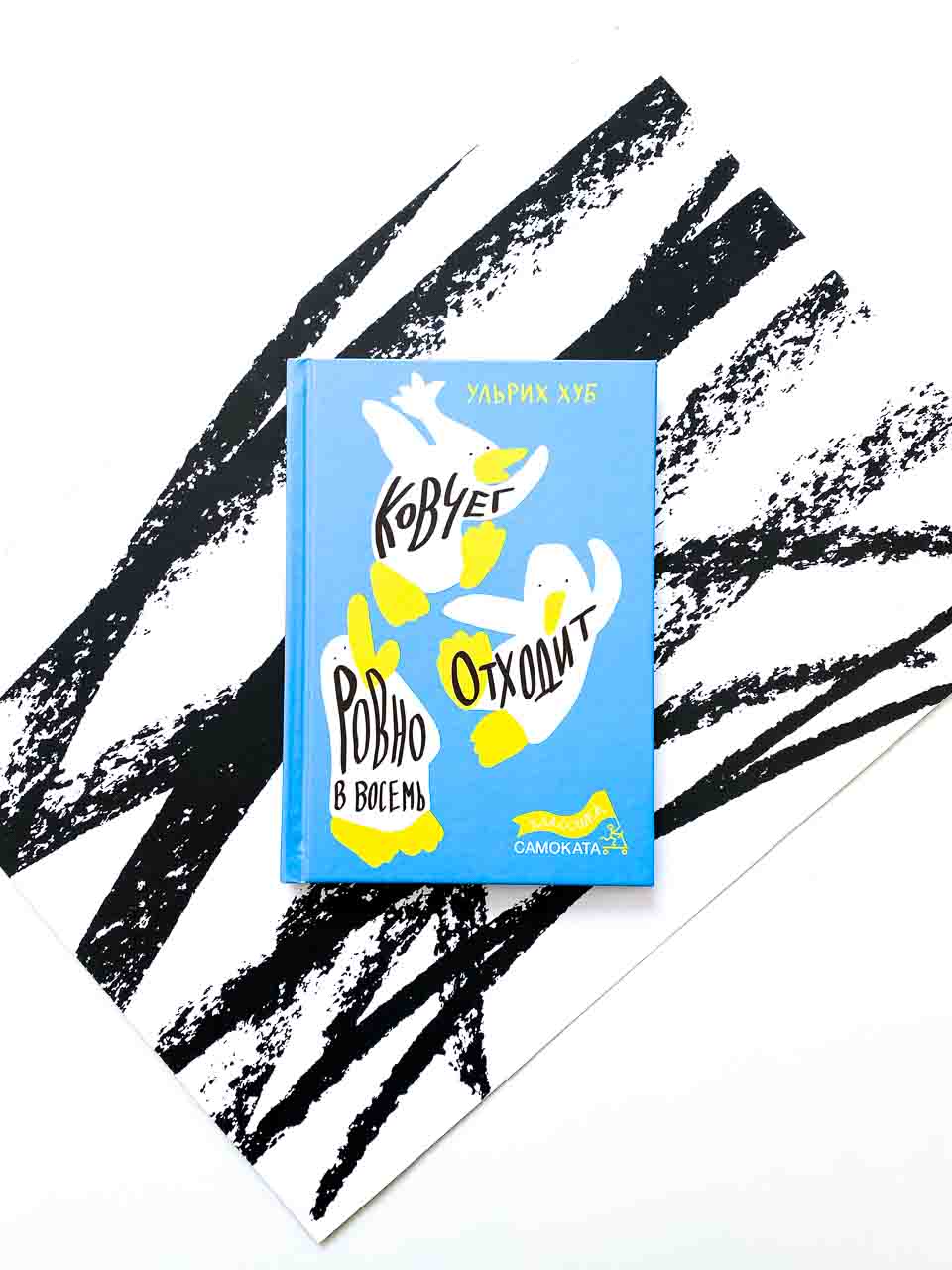 Ковчег отходит ровно в восемь