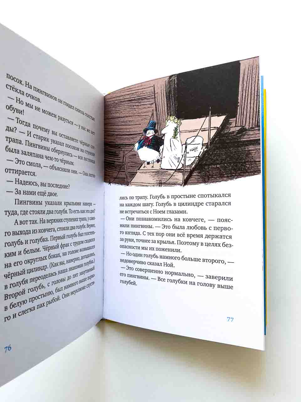 Ковчег отходит ровно в восемь - Image 2