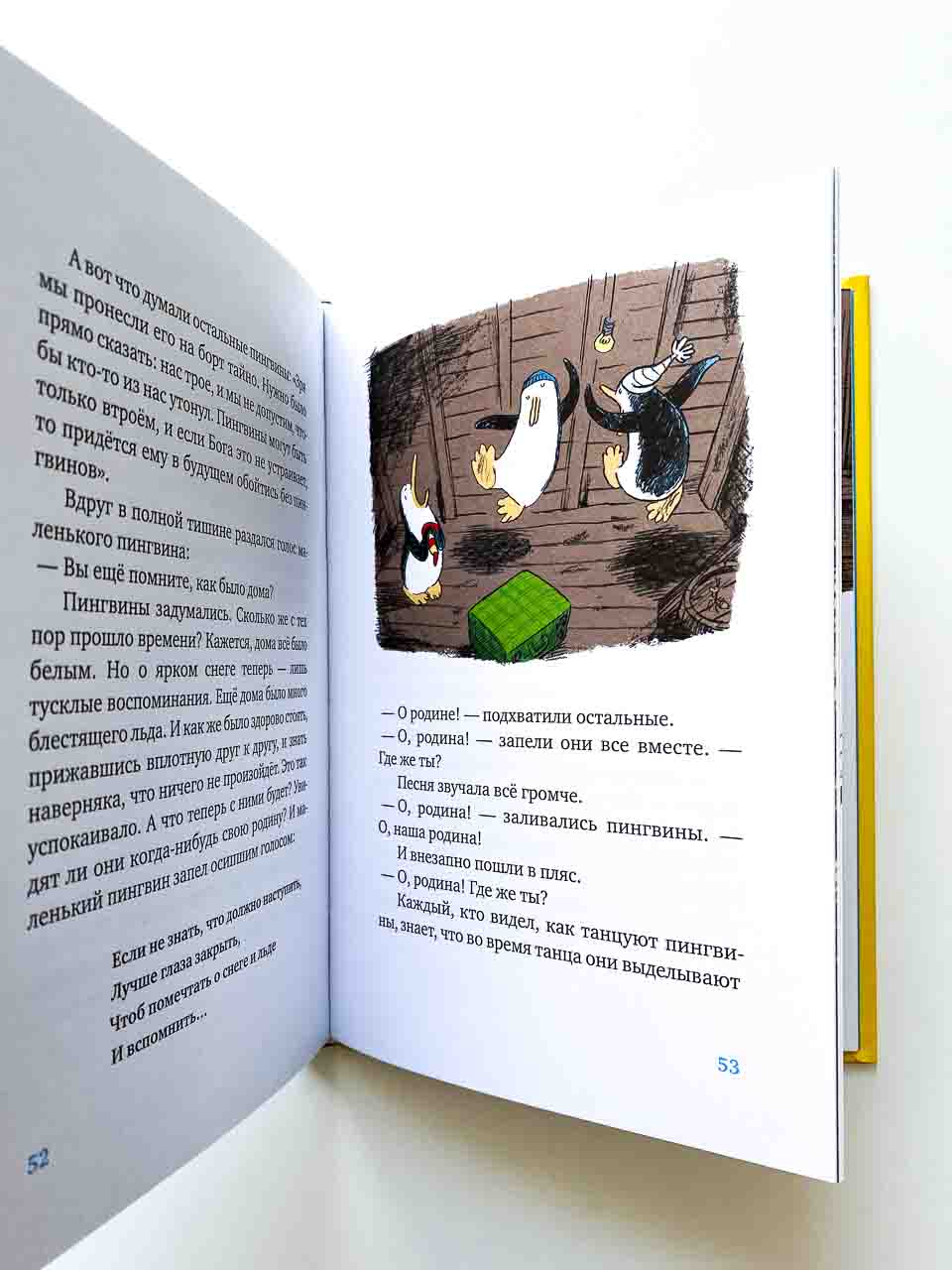 Ковчег отходит ровно в восемь - Image 3