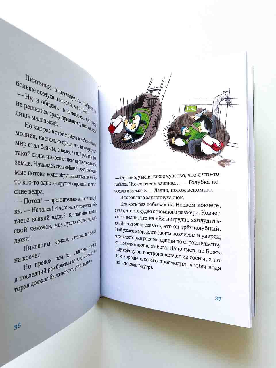 Ковчег отходит ровно в восемь - Image 4